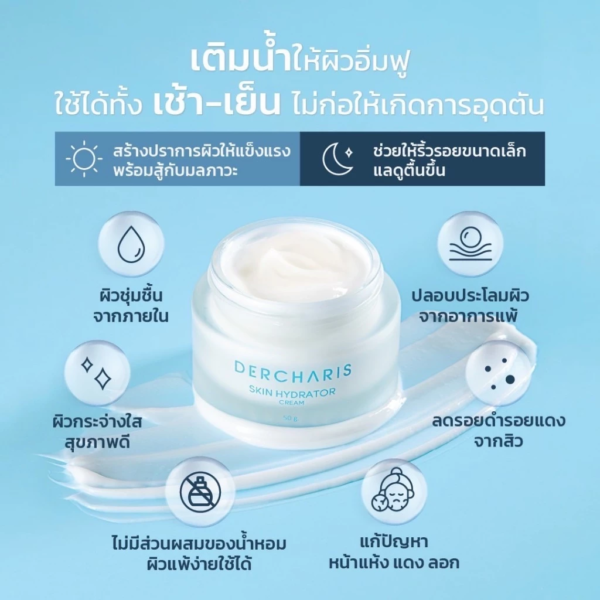 ครีมไฮยาลูโรนิค บำรุงผิวอิ่มฟูกระชับกระจ่างใส 50G แพ็ค 5-Dercharis - Image 4